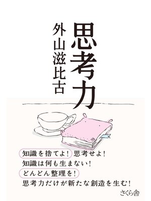 cover image of 思考力